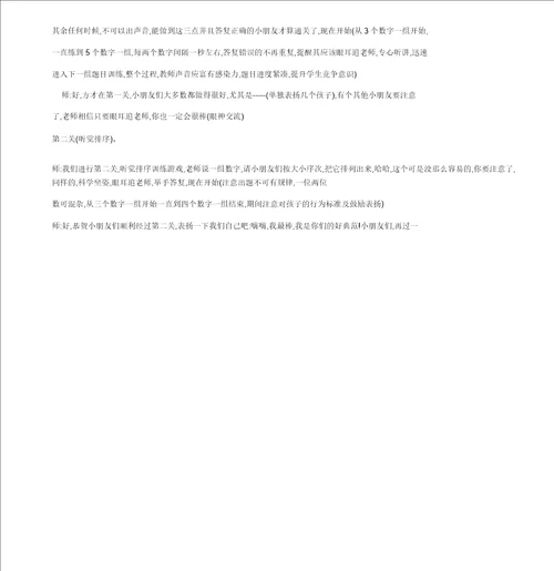 幼小衔接公开课教案