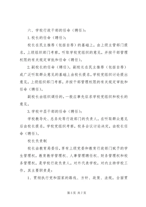 校长负责制实施方案 (2).docx