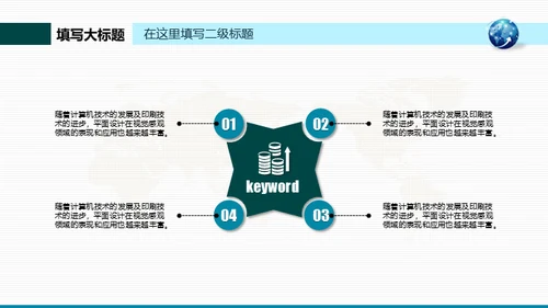 创新之路地球商务汇报通用PPT模板