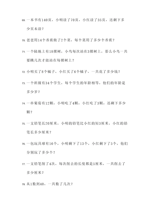 嗯三年级下册应用题