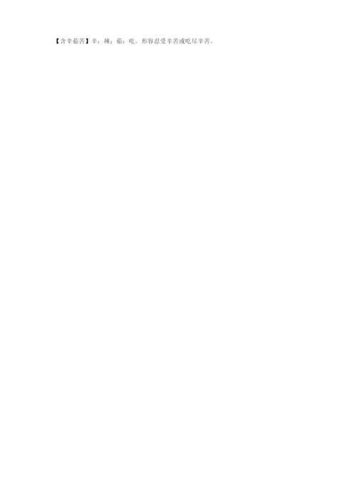 高考语文成语解释.docx