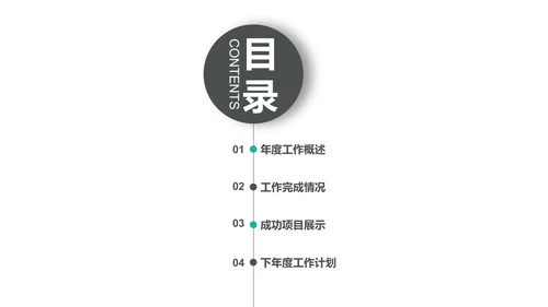 简约大气工作汇报通用PPT模板