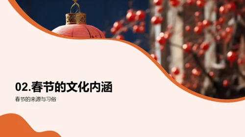 探秘中国传统节日
