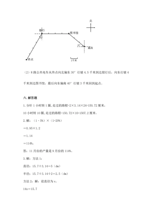 人教版六年级上册数学期末测试卷带答案（黄金题型）.docx