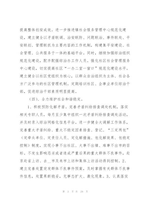 社会综治工作总结.docx