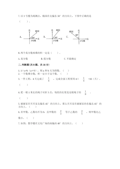 人教版六年级上册数学期中测试卷（实用）word版.docx