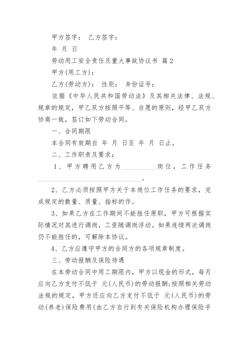 劳动用工安全责任及重大事故协议书.docx