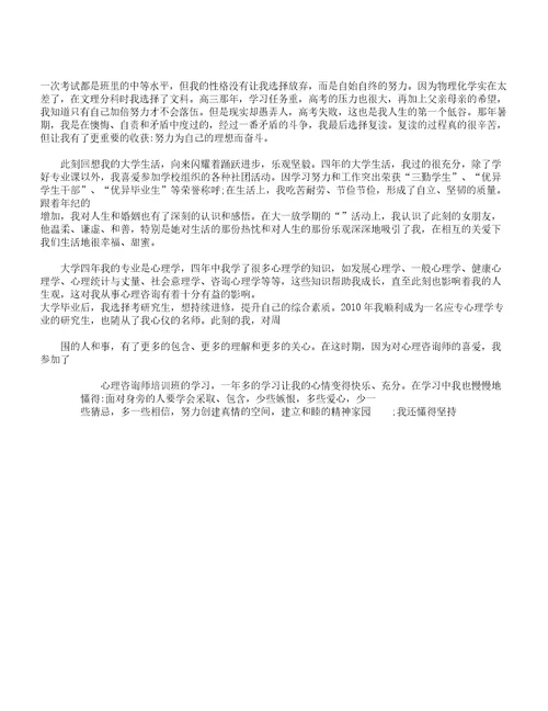 二级心理咨询师个人成长报告总结计划