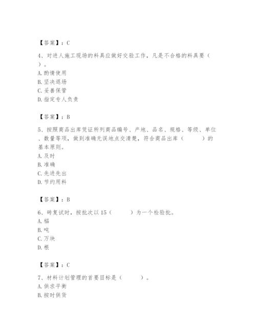 2024年材料员之材料员专业管理实务题库（夺冠系列）.docx