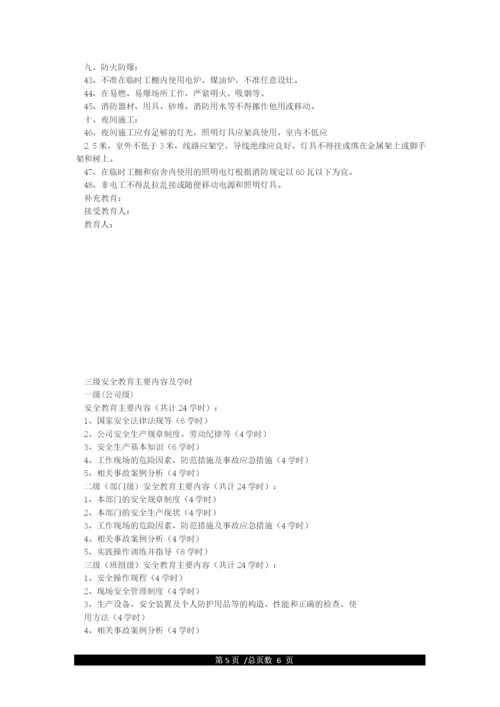 三级安全教育主要内容及学时.docx