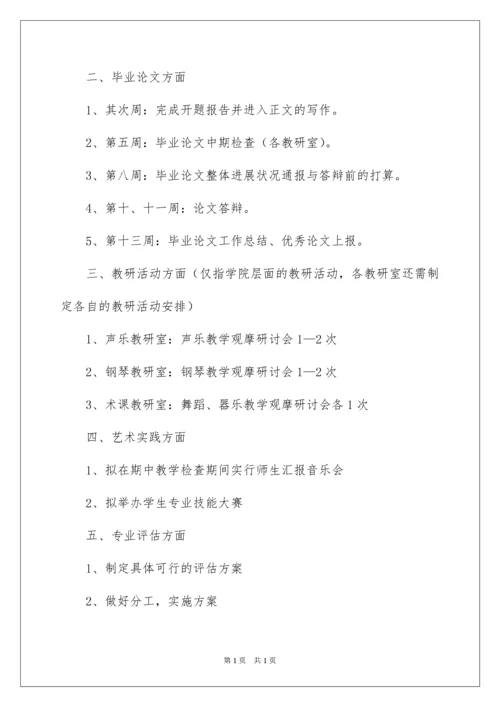 2022学院教学工作计划_2.docx