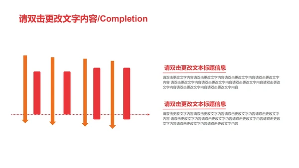 红色简约风辩论赛PPT模板