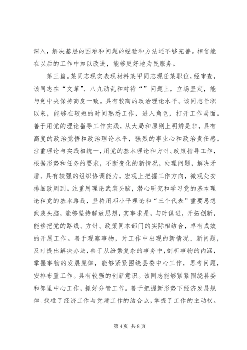 第一篇：现实表现材料党委书记现实表现材料最新精编.docx