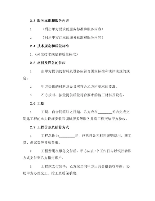 用电安装承包合同