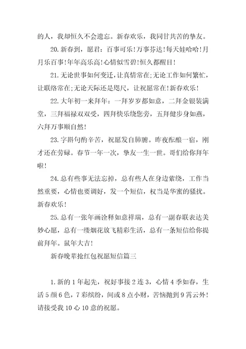新春晚辈抢红包祝福短信