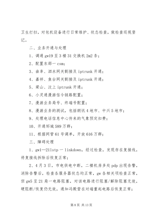 篇一：月工作计划范文 (3).docx