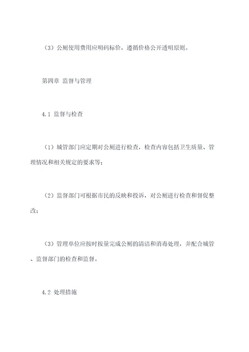 清水镇公厕管理制度