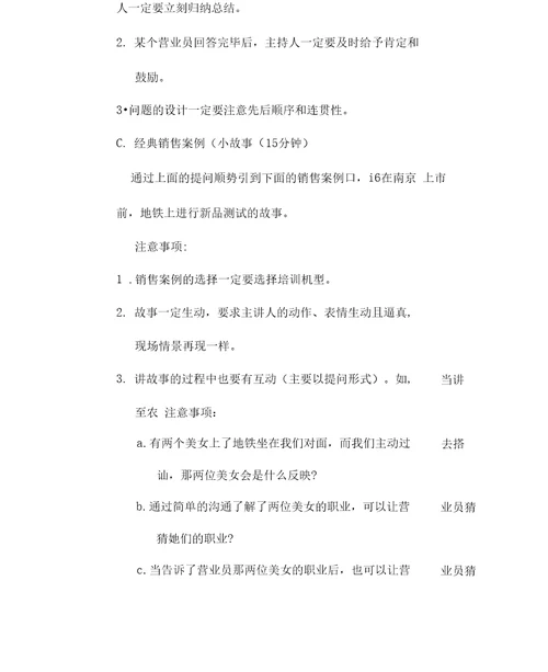 专业连锁营业员培训指导