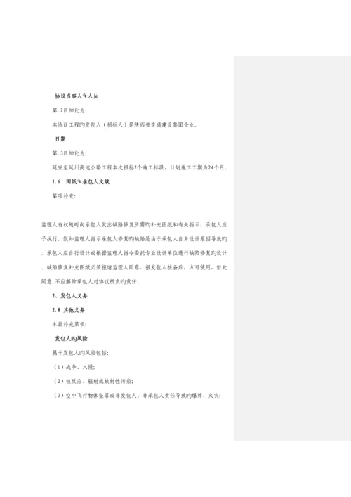 项目专用合同条款数据表.docx