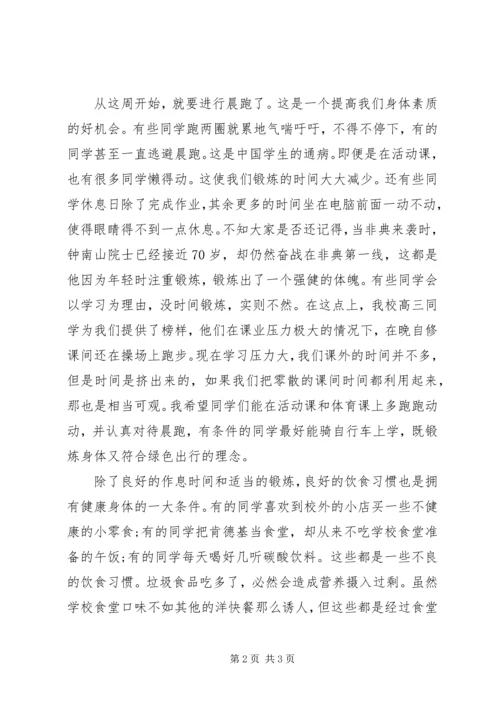 健康生活的演讲稿.docx