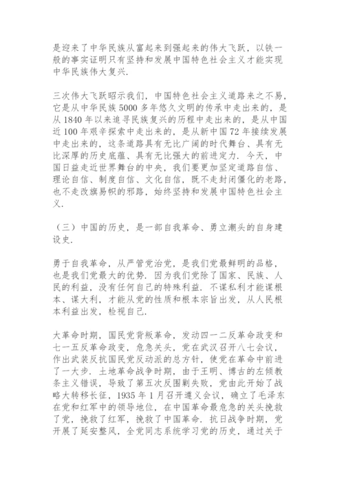 纪念建党100周年党课讲稿.docx