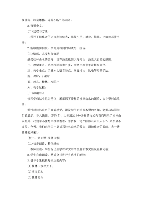 桂林山水 教案3篇.docx