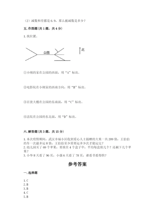 小学数学三年级下册期末测试卷带答案（精练）.docx