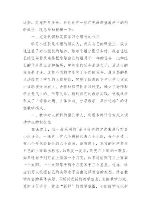 英语教育教学创新个人年度工作总结.docx