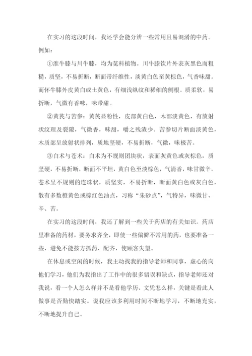 最新药店实习报告精选.docx