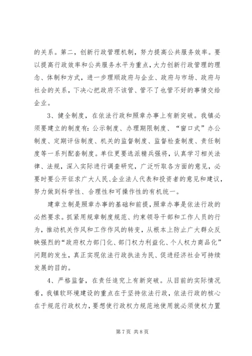 软环境建设整改方案_2.docx