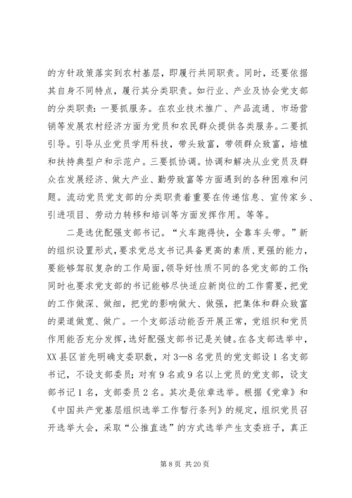 第一篇：基层党委设置.docx