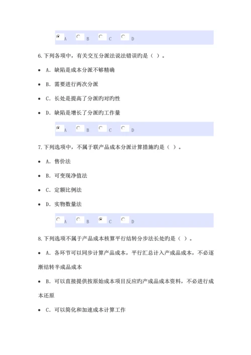 2023年东奥会计网校继续教育考试.docx