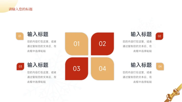 红色新年主题简约数据报告PPT模板