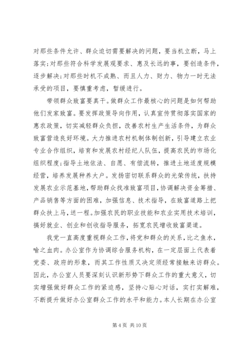 如何做好群众工作心得体会 (8).docx