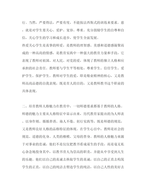 精编暑期教师个人师德师风学习心得体会范文.docx