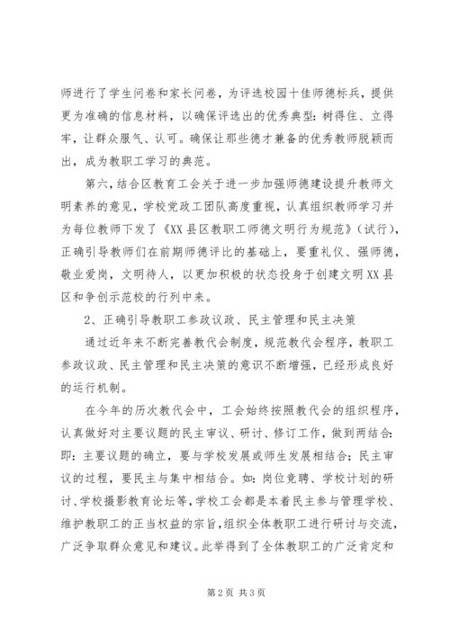 学校党支部开展基层组织建设年自查汇报.docx