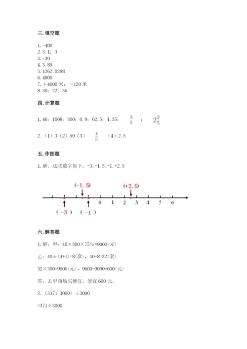 沪教版小学六年级下册数学期末综合素养测试卷附答案【实用】.docx