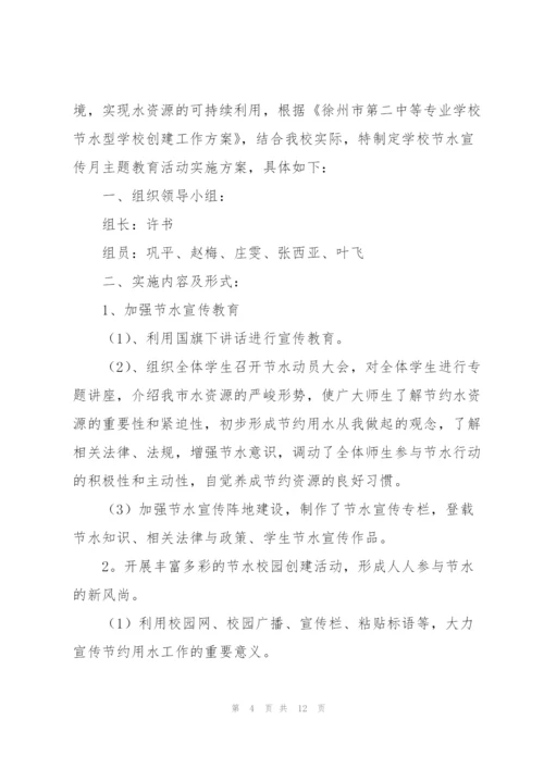 学校节约用水综合实践活动方案.docx