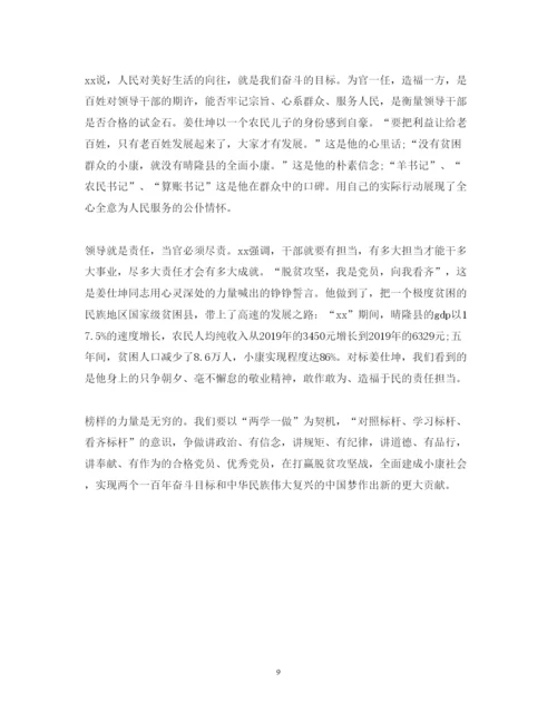 精编姜仕坤先进事迹教师心得体会范文.docx