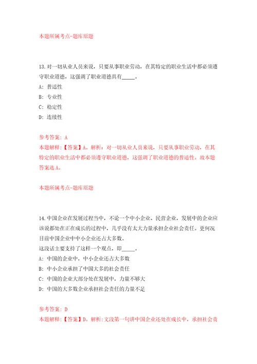 山东临沂郯城街道办事处城乡公益性岗位招考聘用890人自我检测模拟卷含答案解析3