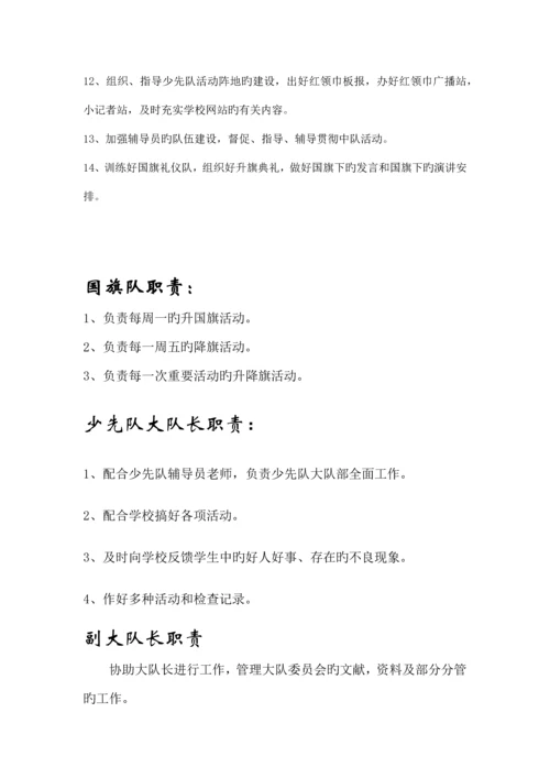 文寺小学少先队组织机构及职责.docx
