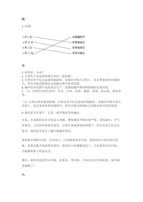 六年级下册道德与法治第二单元《爱护地球 共同责任》测试卷（模拟题）.docx