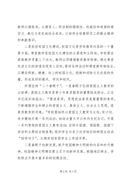 关于校园精神文明建设的几点思考 (2).docx