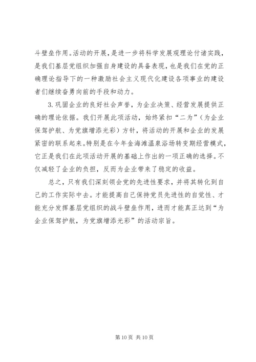 社区党委创先争优工作汇报 (3).docx