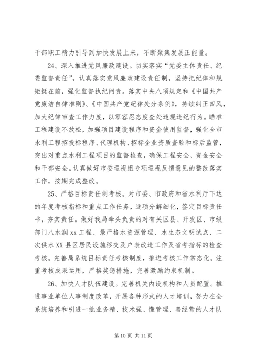 水务局阶段性工作计划.docx