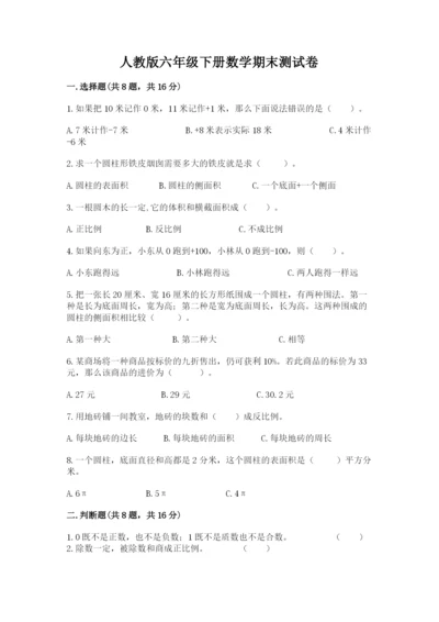 人教版六年级下册数学期末测试卷精品【基础题】.docx