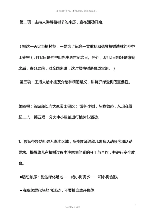 幼儿园植树节种花方案.docx