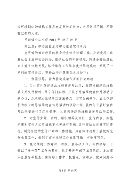 交通龙源某年综治维稳总结.docx