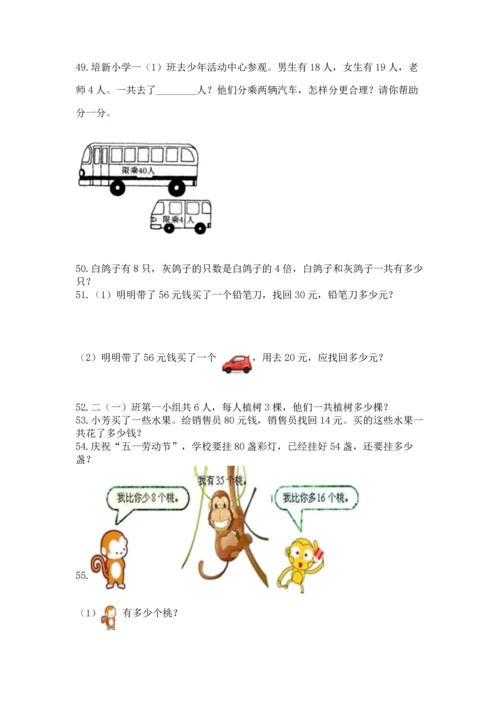 小学二年级上册数学应用题100道精品【a卷】.docx