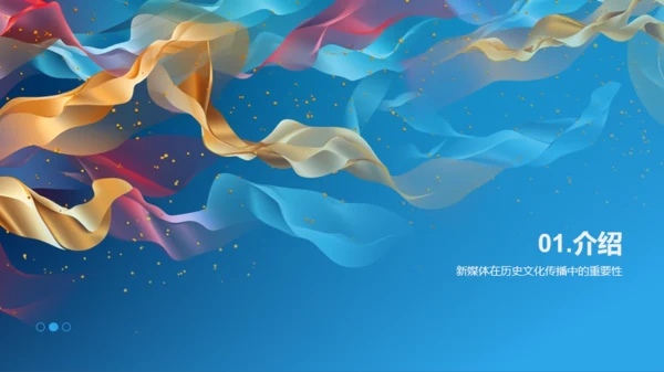 新媒体与历史文化传播